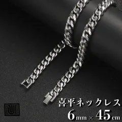 【 6mm×45cm 】シルバー 喜平 チェーンネックレス メンズ ステンレス