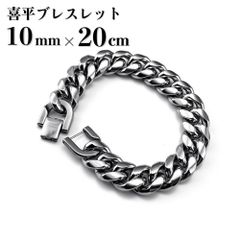 【10mm×20cm】シルバー 喜平 ブレスレット チェーン ユニセックス