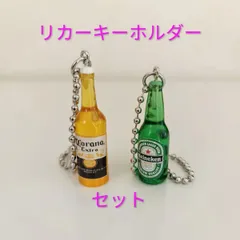 アメリカン雑貨キーホルダーセット