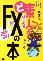 一週間で身につく はじめてのFX - メルカリ