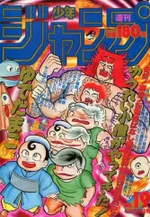 【中古】コミック雑誌 付録付)週刊少年ジャンプ 1987年4月20日号 No.19