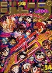 【中古】コミック雑誌 付録付)週刊少年ジャンプ 1993年1月15日合併特大号 No.3・4