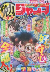 【中古】コミック雑誌 付録付)勉タメジャンプ 2023 SPRING