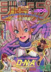 【中古】コミック雑誌 付録付)週刊少年ジャンプ 1993年8月23・30日合併号 No.36・37
