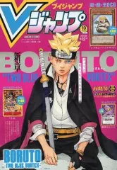 【中古】ゲーム雑誌 付録付)Vジャンプ 2023年10月号
