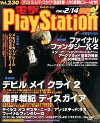 【中古】ゲーム雑誌 電撃PlayStation Vol.230