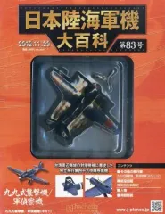 2026年最新】日本陸海軍機大百科の人気アイテム - メルカリ