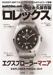 【中古】ファッション雑誌 Watchfan.com 永久保存版ロレックス 2019 Summer