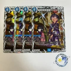 裏斬隠蒼頭龍 バジリスク キャラ 4枚 [DM25EX3]