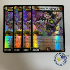 HIMEGYA流予見618 ホイル 4枚 [DM25EX3]
