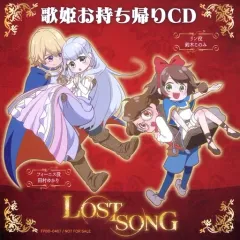 中古】アニメ系CD 歌姫お持ち帰りCD ～TVアニメ「LOST SONG」OP＆ED 