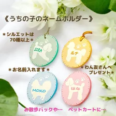 🐩ハンドメイド🐩　わんこのネームホルダー／犬の名札／ホワイトシルエット／トールペイント