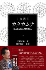 カタカムナ DVD 丸山修寛先生 - メルカリ