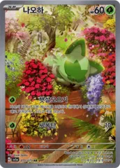 ニャオハ　AR　韓国語版