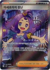 アセロラのいたずら　SR　韓国語版【Lightly Played】