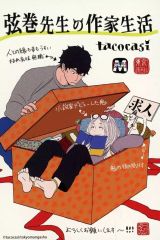 【中古】アニメムック ≪リーフレット・小冊子≫ 弦巻先生の作家生活 購入特典ペーパー / tacocasi