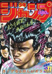 週刊少年ジャンプ 1990年(平成2年)11