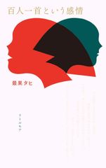 百人一首の現在 中川博夫 田渕句美子 渡邊裕美子 編 青簡舎 | Mercari