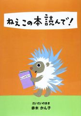 いねっ子わらっ子 森安なおや 作品集 限定400部 - メルカリ