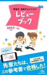 2026年最新】看護 レビュー ブック 中古の人気アイテム - メルカリ