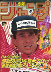 週刊少年ジャンプ 1991年(平成3年)45 9145