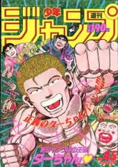 週刊少年ジャンプ 1992年(平成4年)45 9245