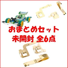 【新品・お買い得】 タミヤ ミニ四駆 No. シリーズ  [6点セット]