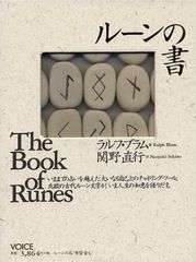 ルーンの書 The Book of Runes ストーン未開封 希少 - メルカリ