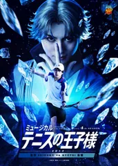 【Blu-ray】ミュージカル『テニスの王子様』4th シーズン 全国大会 青学vs氷帝 