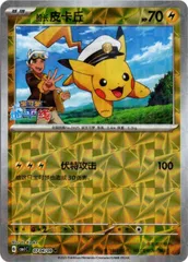 2026年最新】キャプテンピカチュウ 中国 ポケカの人気アイテム - メルカリ