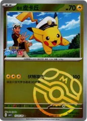 2026年最新】キャプテンピカチュウカードの人気アイテム - メルカリ