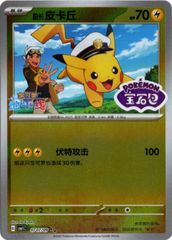 台湾限定 プロモ ピカチュウ ファミリーマート Pikachu センタリング