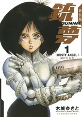 2026年最新】銃夢の人気アイテム - メルカリ