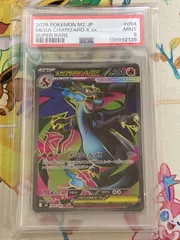 【PSA9】メガリザードンx ex SR 094/080