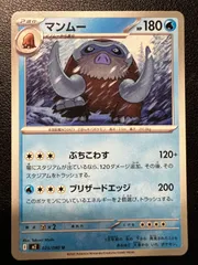 マンムー U [M2 025/080](拡張パック「インフェルノX」) 4枚 Mamoswine U [M2 025/080](Expansion Pack "Inferno X") 4 cards