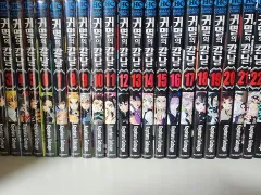 鬼滅の 鬼滅の刃 漫画 全巻 ( 1 - 23 巻)