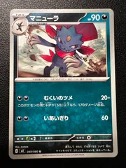 マニューラ U [M2 049/080](拡張パック「インフェルノX」) 4枚 Weavile U [M2 049/080](Expansion Pack "Inferno X") 4 cards