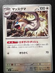 マックスグマ HP100 ポケモンカード - メルカリ