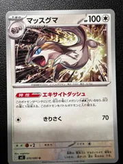 マッスグマ U [M2 070/080](拡張パック「インフェルノX」) 8枚 Linoone U [M2 070/080](Expansion Pack "Inferno X") 8 cards