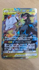 (一般版) ポケモンカード TAG TEAM レシラム & ゼクロム GX RR ドリームリーグ
