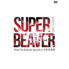  【DVD】SUPER BEAVER / LIVE VIDEO 3 Tokai No Rakuda Special at 日本武道館 (NOID-28)
