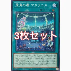 遊戯王　ROTD-JP059 深海の都 マガラニカ　ノーマル　3枚セット