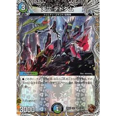 2026年最新】デュエマ デドダム bの人気アイテム - メルカリ