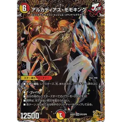 アルカディアス・モモキング KGM 25EX3 SP2 状態:A 6マナ 多色文明 シングルカード デュエマのサムネイル