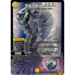 忍蛇の聖沌c0br4 4枚セット - メルカリ