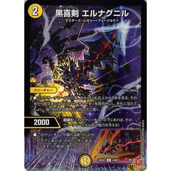 剣轟の団長 ドギラゴン王道 DMR 25RP4 DM1 状態:A 8マナ 多色文明