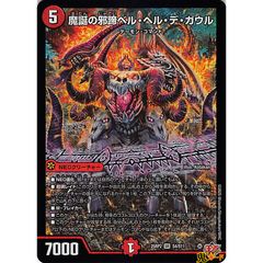 【デュエマクラシック08】ベルヘルデ連デモデッキ【旧枠統一】 デュエマクラシック08】ベルヘルデ連デモデッキ【旧枠統一】 - メルカリ