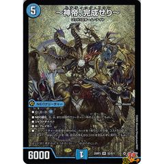 神帝、完成せり〜 ルナティックフォー 新帝 - メルカリ