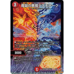 2026年最新】魔誕の悪魔デスモナークの人気アイテム - メルカリ