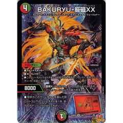 デュエルマスターズ BAKURYU-厳磁XX - メルカリ
